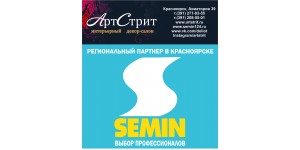 АртСтрит - региональный партнер SEMIN